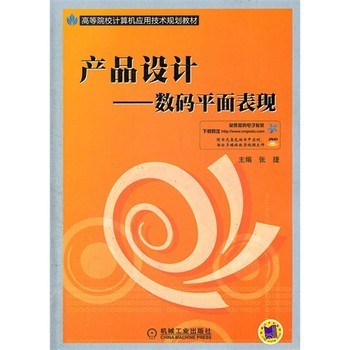 产品设计数码平面表现(含1DVD)【图片 价格 品牌 报价】-
