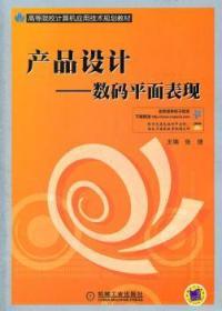 产品设计-数面表现-(含1DVD)9787111370819 张捷机械工业出版社 普通青少年